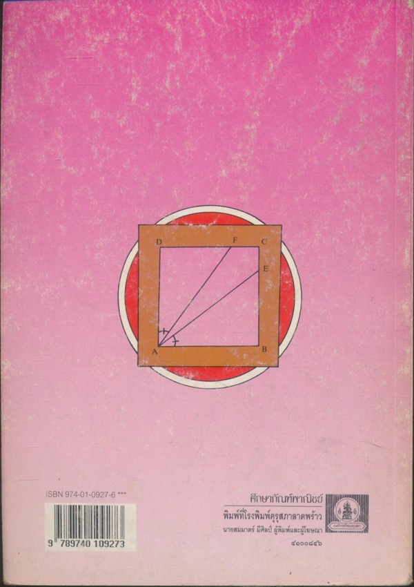 หนังสือเรียน คณิตศาสตร์ ม.1 ถึง ม.6 ครบชุด 12 เล่ม สายวิทย์