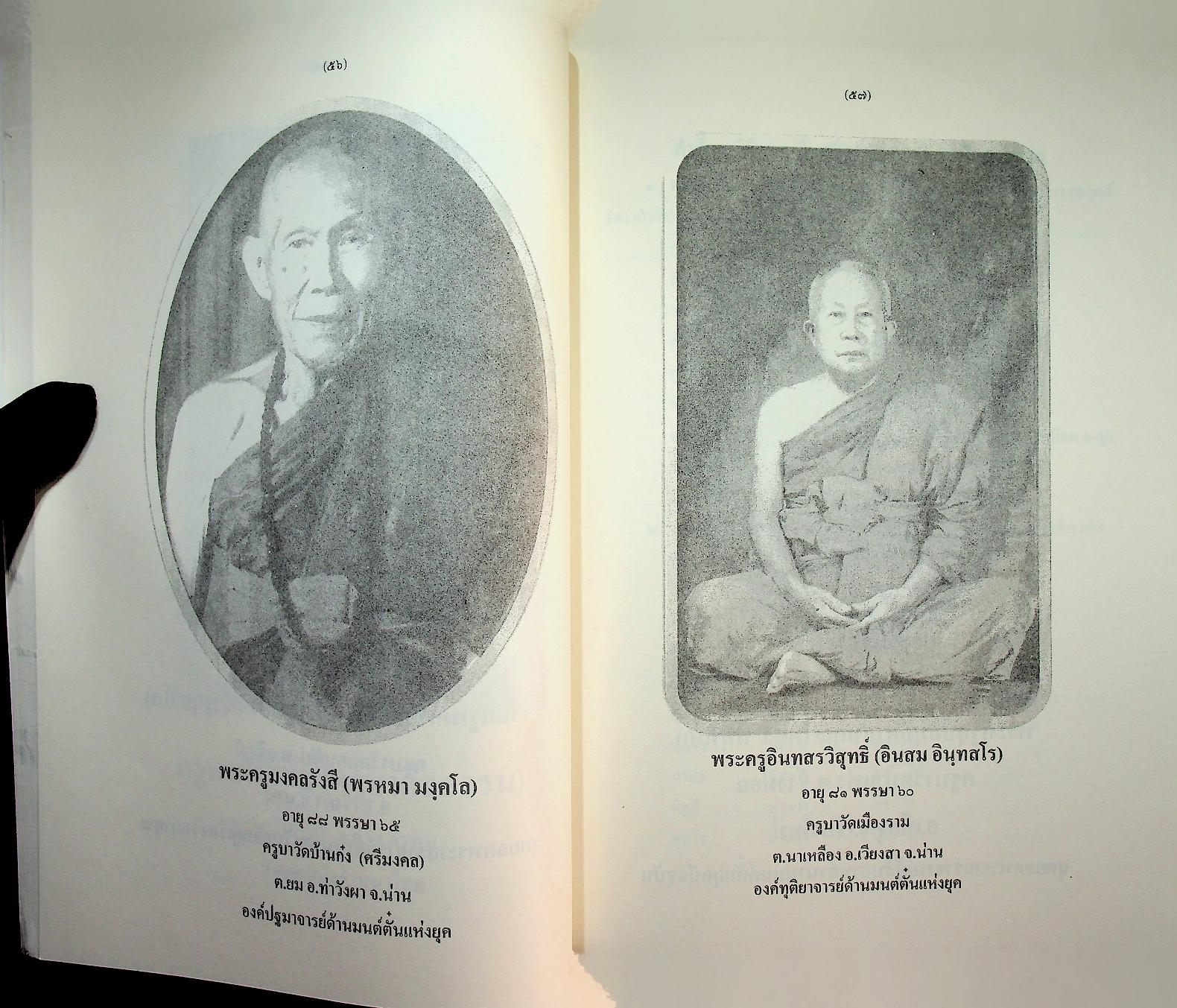 สูตรมนต์ตั๋นล้านนา ฉบับวัดพระธาตุช้างค้ำ วรวิหาร ที่ระลึกในพิธีมหามงคลสืบชาตาหลวงทำบุญอายุวัฒนมงคล ครบ ๗๙ ปี ๕๙ พรรษา พระธรรมนันทโสภณ เจ้าคณะจังหวัดน่าน