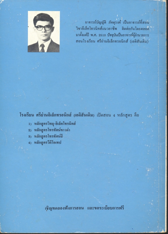 คู่มือการใช้มิเตอร์ sanwa YX-360TR MUTITESTER