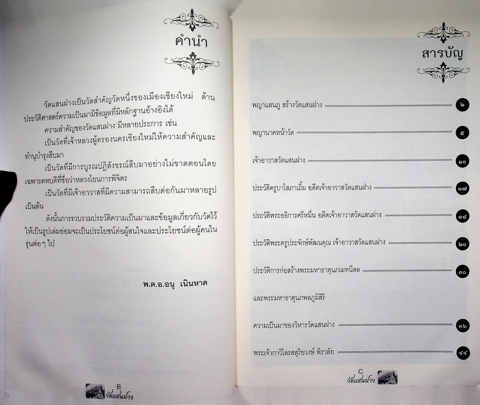 วัดแสนฝาง