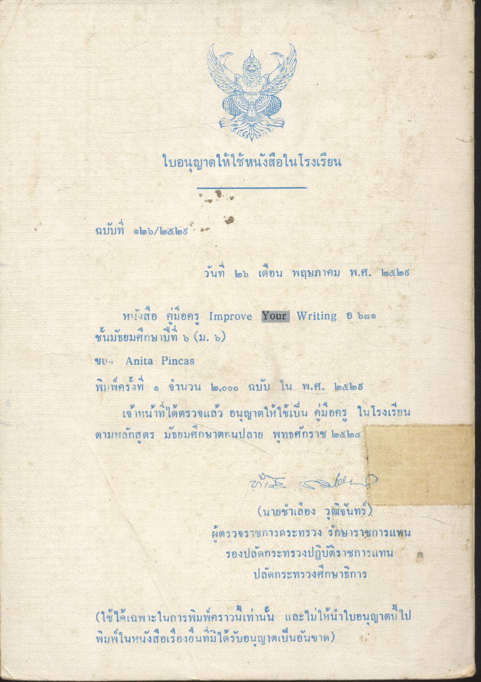 คู่มือครูภาษาอังกฤษ IMPROVE YOUR WRITING รายวิชา อ ๖๘๑ การเขียน ชั้นมัธยมศึกษาปีที่ ๖ (ม.๖)