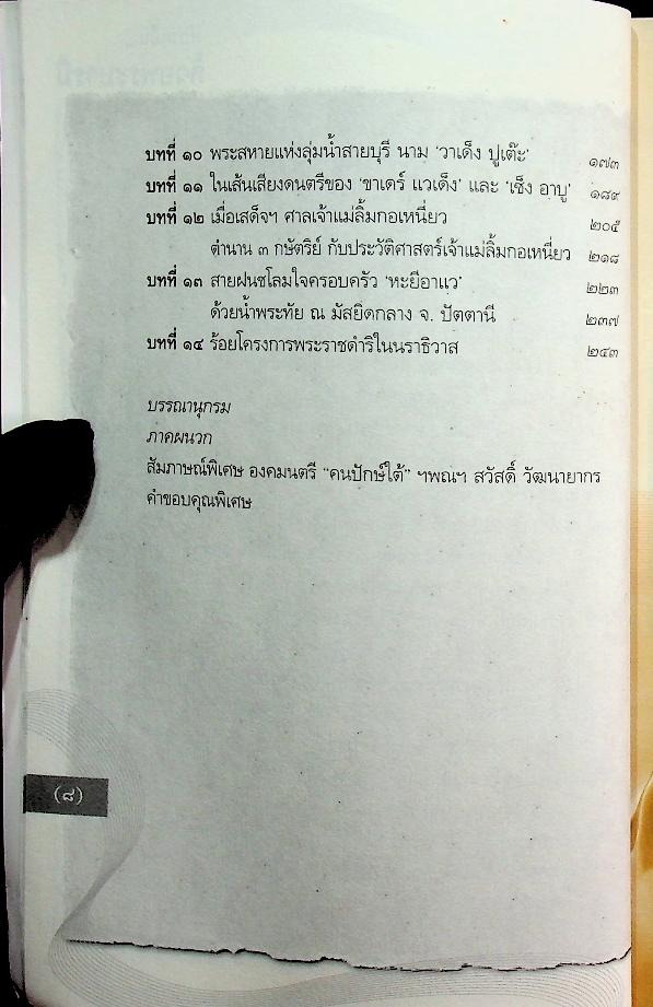 ใต้ร่มเย็น ด้วยพระบารมี