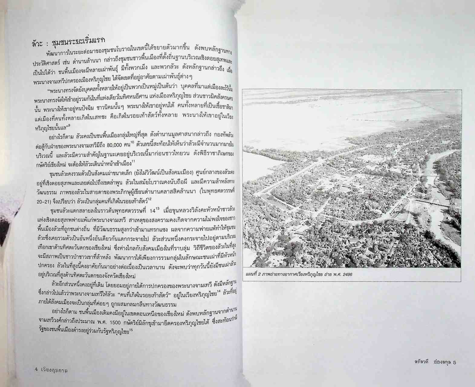 เวียงกุมกาม การศึกษาประวัติศาสตร์ชุมชนโบราณในล้านนา