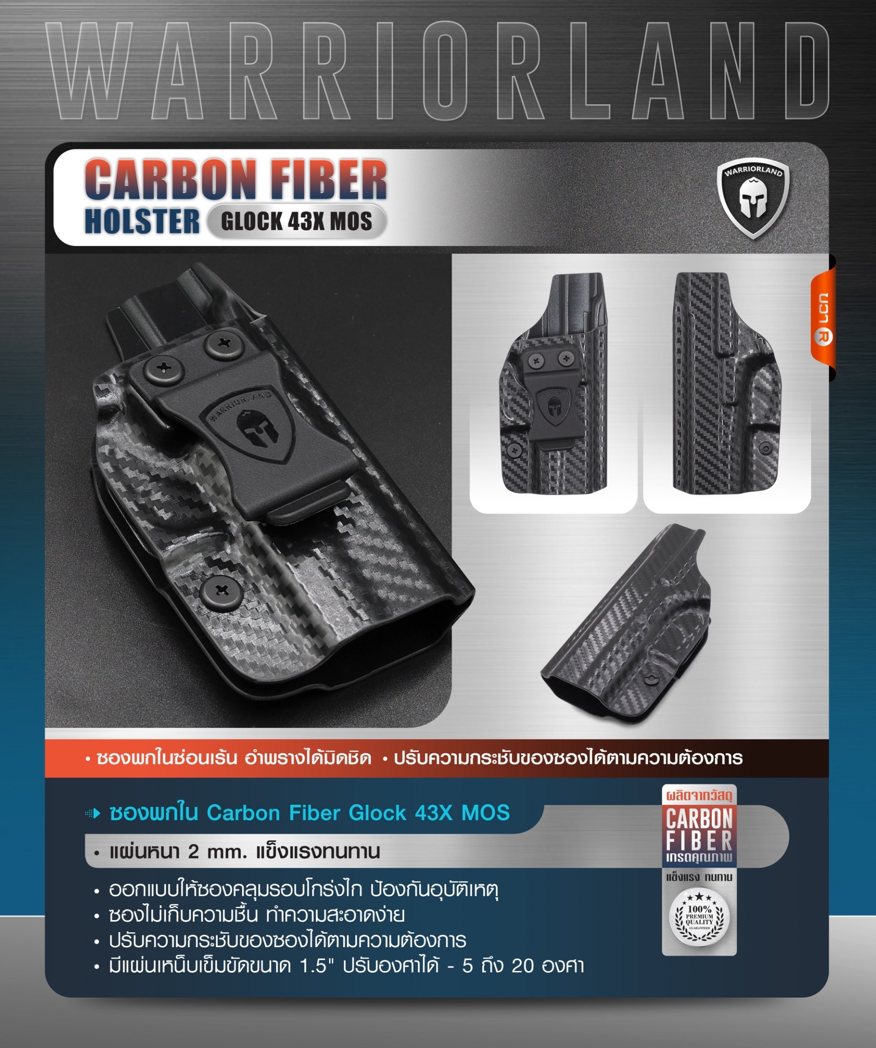 🇹🇭 1093 ไทยแลนด์ แทคติคอล ซองพกใน Carbon Fiber Glock 43X MOS Warriorland