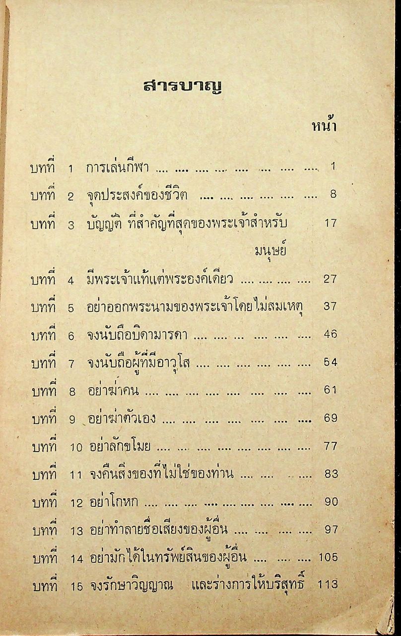 จริยศึกษา ชั้นมัธยมปีที่ 1