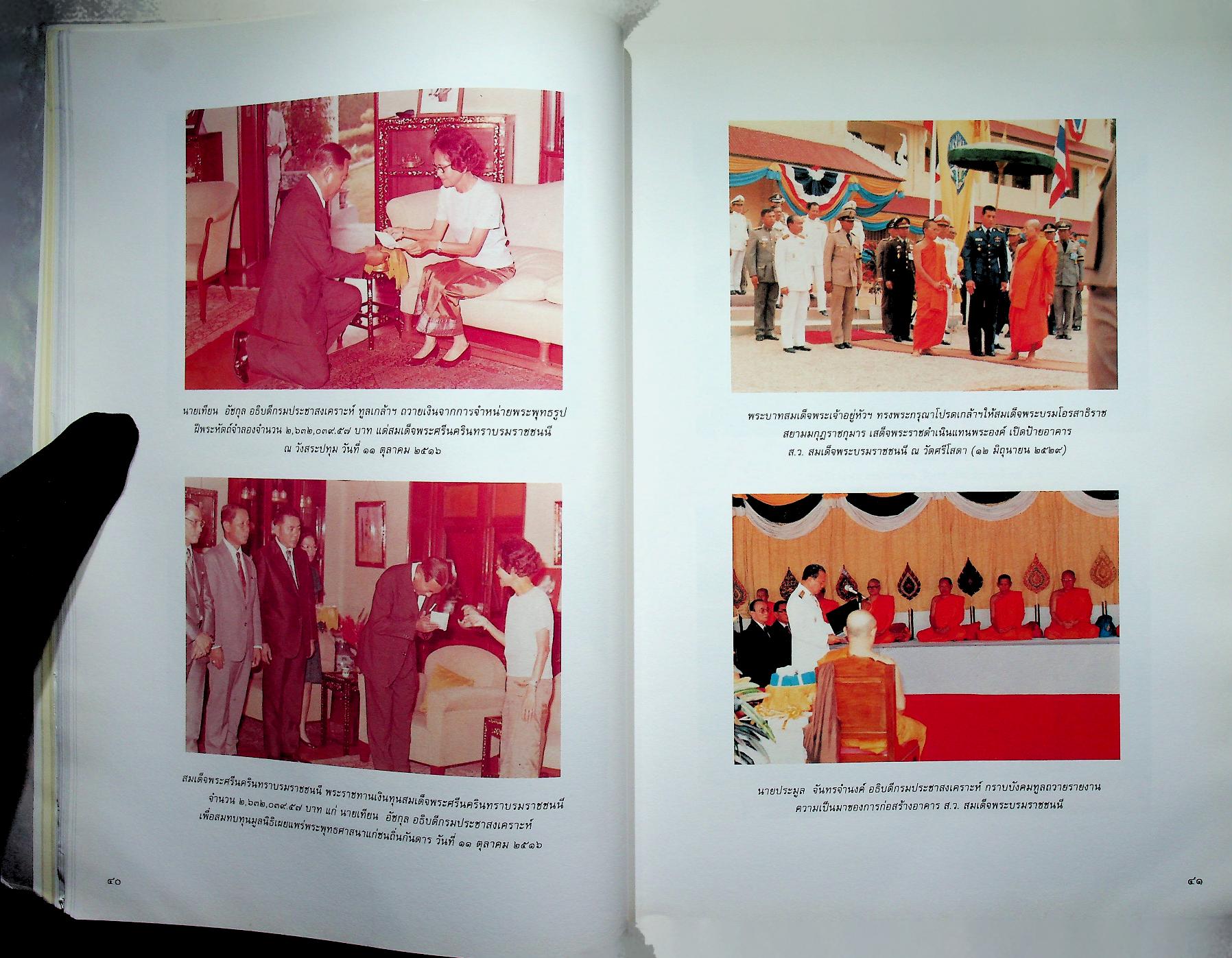 ๓๐ ปี พระธรรมจาริก