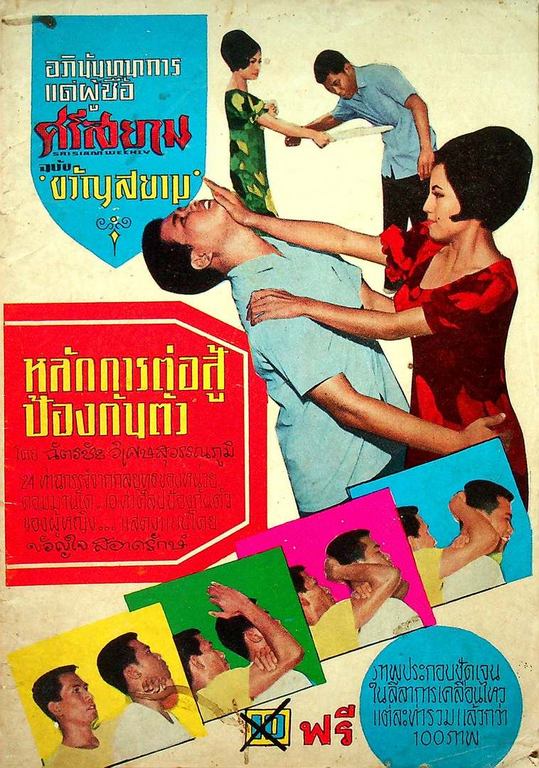 หลักการต่อสู้ป้องกันตัว