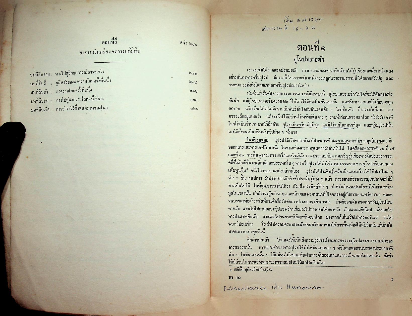 ประวัติศาสตร์อารยธรรมโลก 2