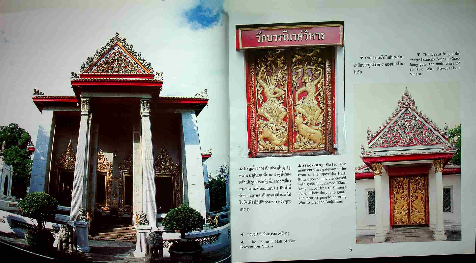 ศิลปกรรมวัดบวรนิเวศวิหาร