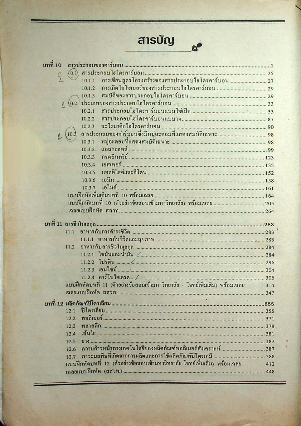 คู่มือ-เตรียมสอบ เคมี ม.5 เล่ม 4 ว 033