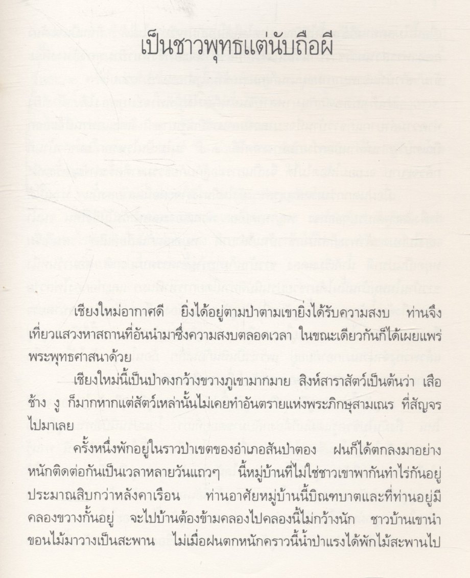 ชีวิต การงาน หลักธรรม พระอาจารย์มั่น ภูริทัตโต