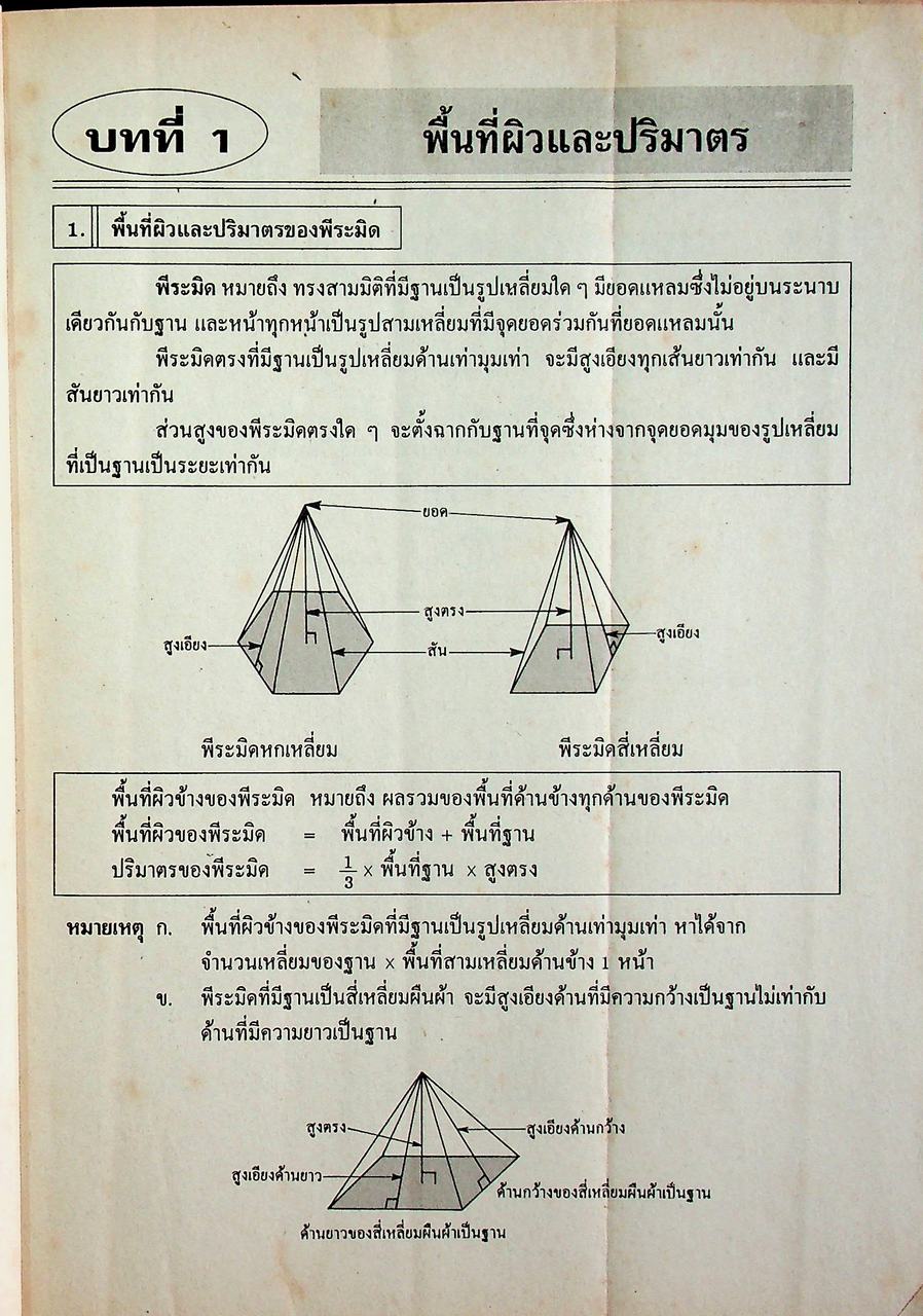 เฉลยสำหรับครู หนังสือเสริมทักษะ ค 012 คณิตศาสตร์ ม.3