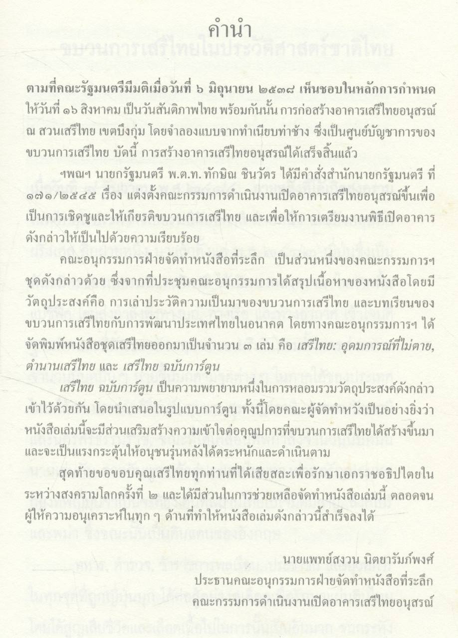 เสรีไทย ฉบับการ์ตูน