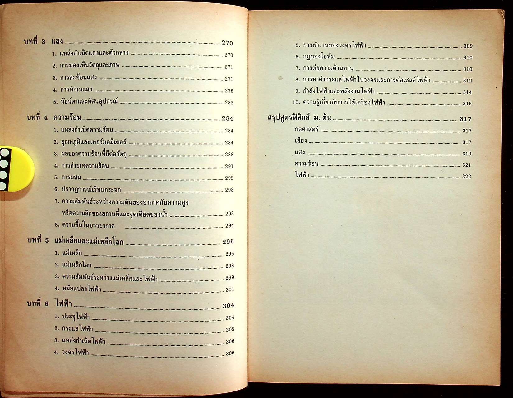 สรุปเข้ม วิทยาศาสตร์ ม.ต้น ม.1-2-3