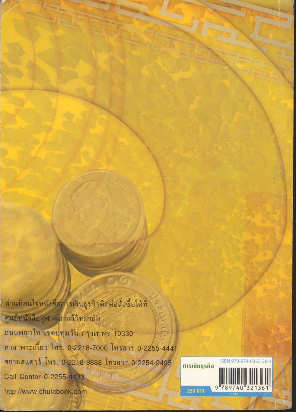 การเงินธุรกิจ Business Finance