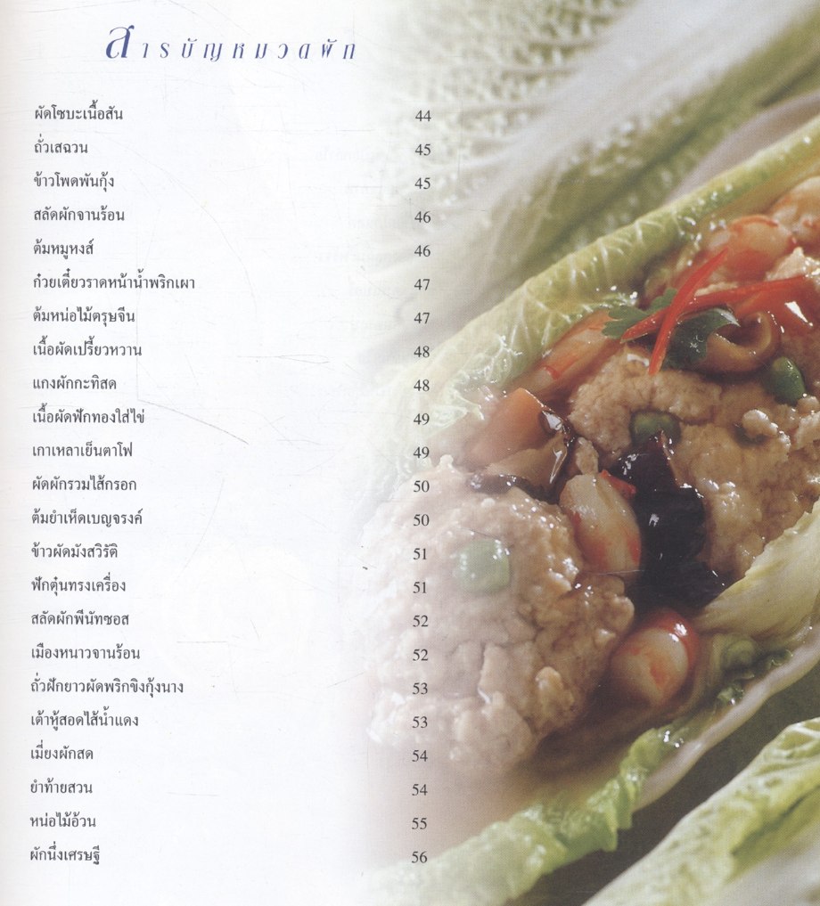 คู่มือประกอบอาหาร เตาอบไมโครเวฟ Microwave Cook Book