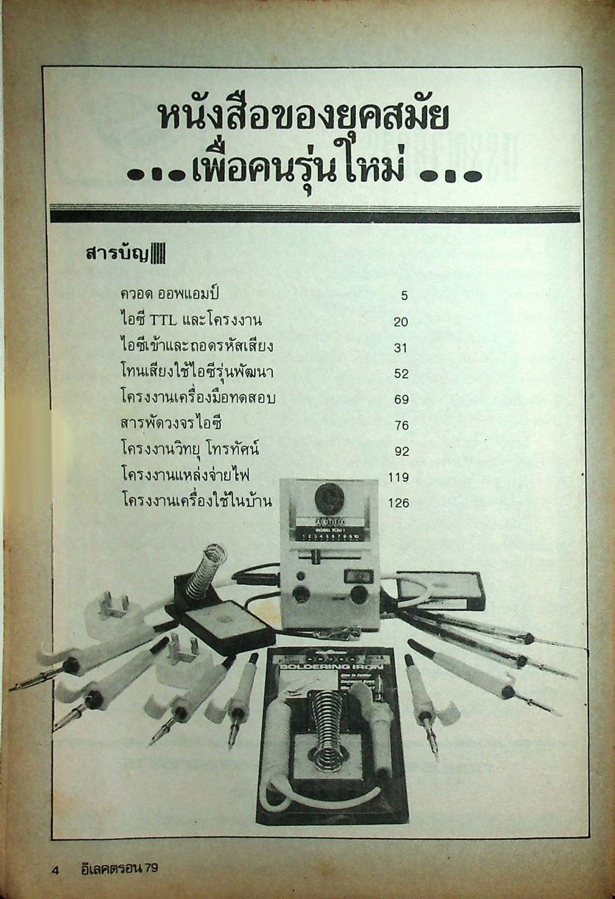 โครงงานไอซี สำหรับมืออาชีพ