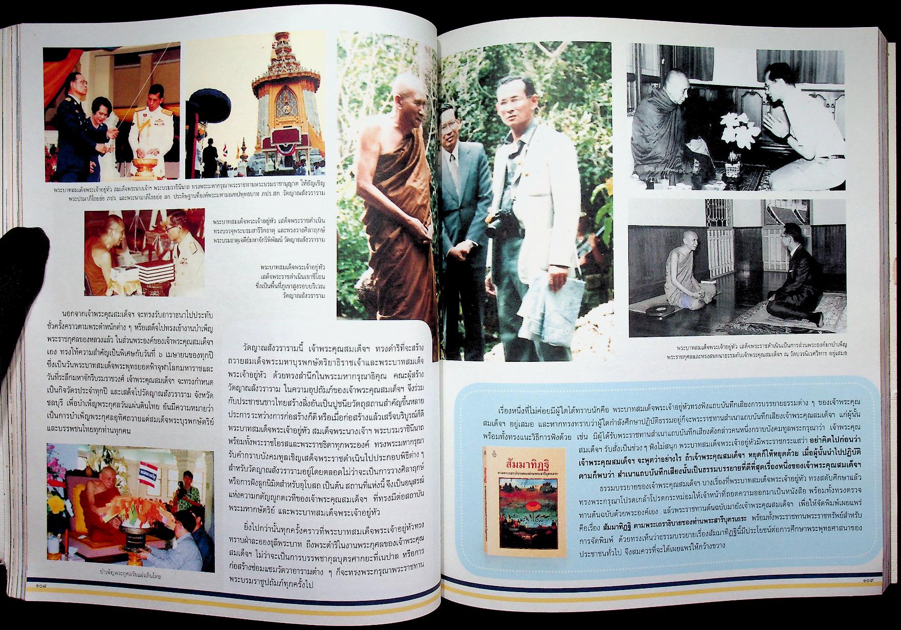 พระประวัติ สมเด็จพระญาณสังวร สมเด็จพระสังฆราส สกลมหาสังฆปรินายก บวรธรรมบพิตร