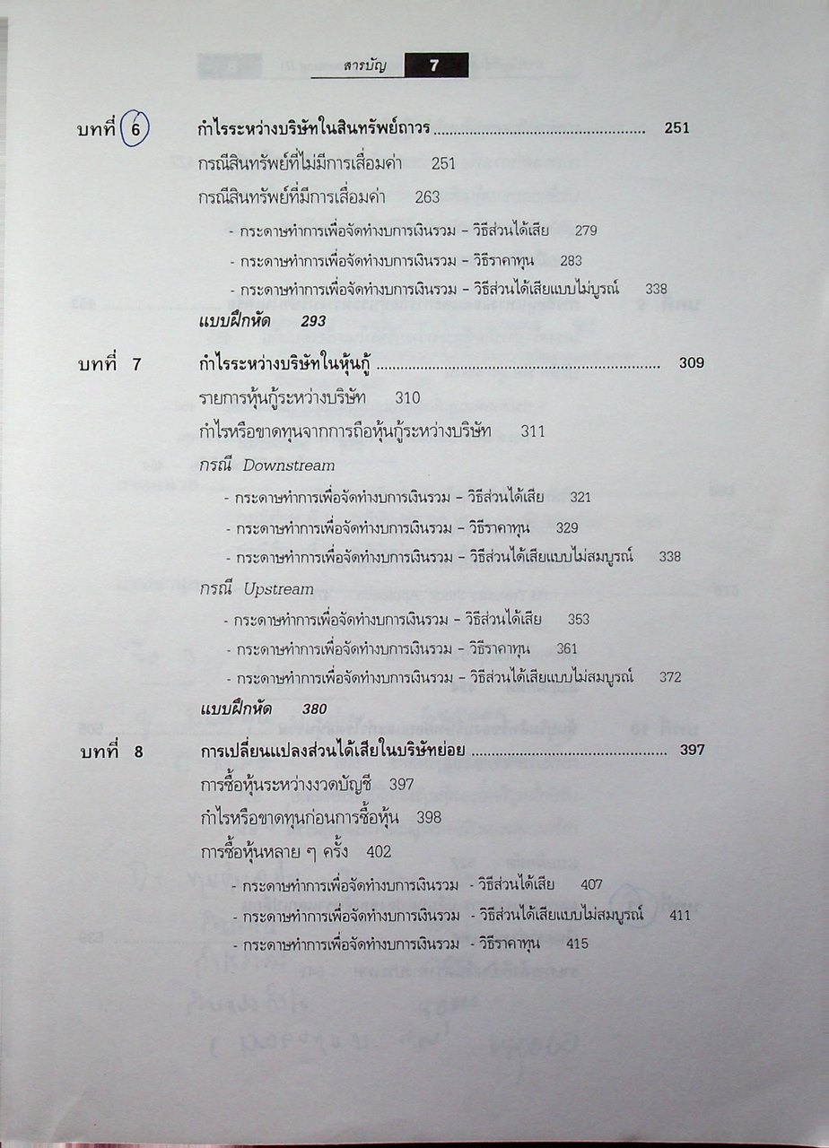 การบัญชีชั้นสูง