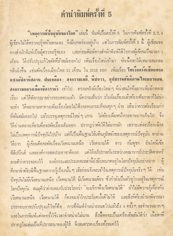 เหตุการณ์ปัจจุบันของโลก