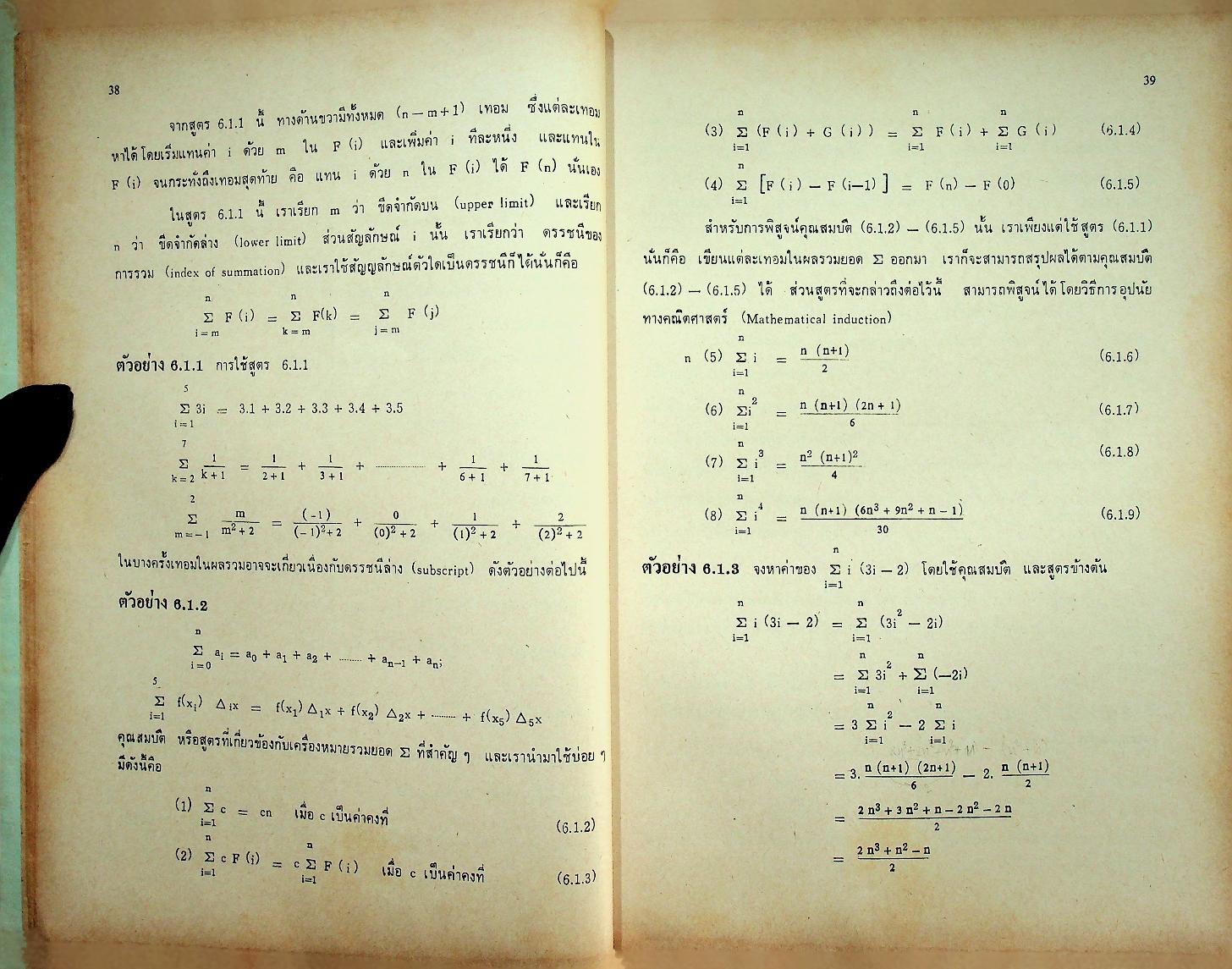 แคลคูลัส 2