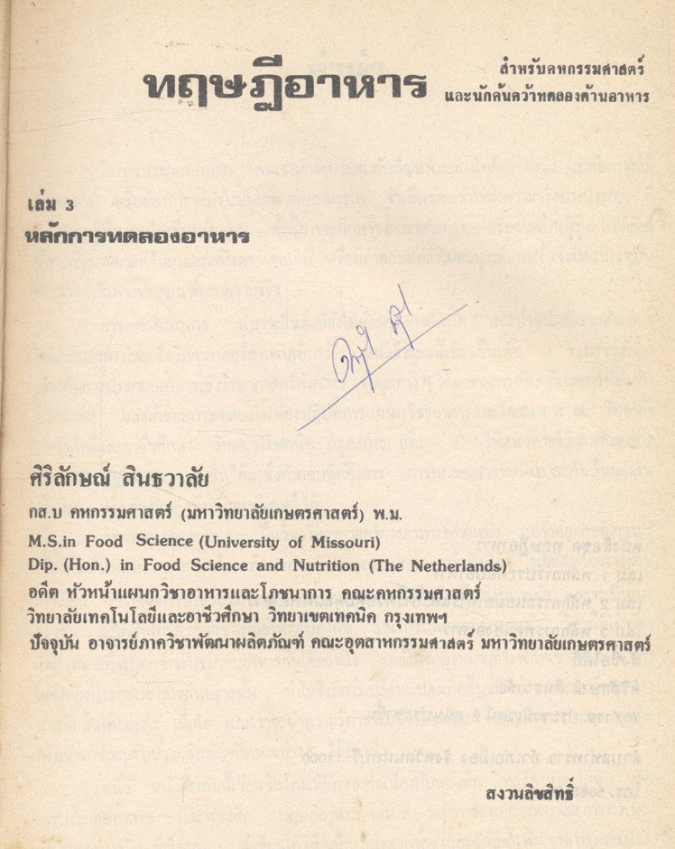 ทฤษฎีอาหาร เล่ม 3 หลักการทดลองอาหาร