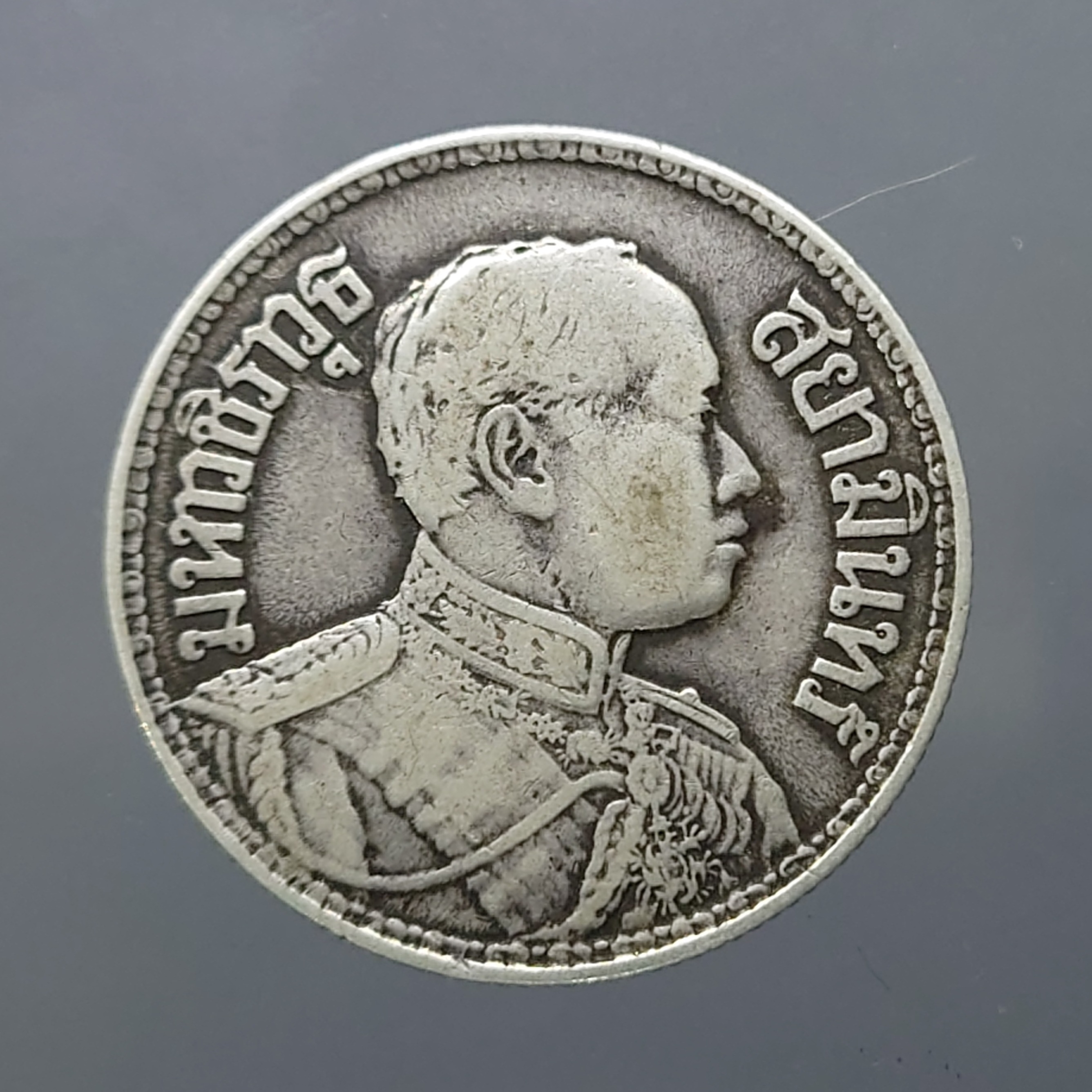 เหรียญเงิน หนึ่งบาท พระบรมรูป - ตราไอราพต รัชกาลที่ 6 พ.ศ.2461