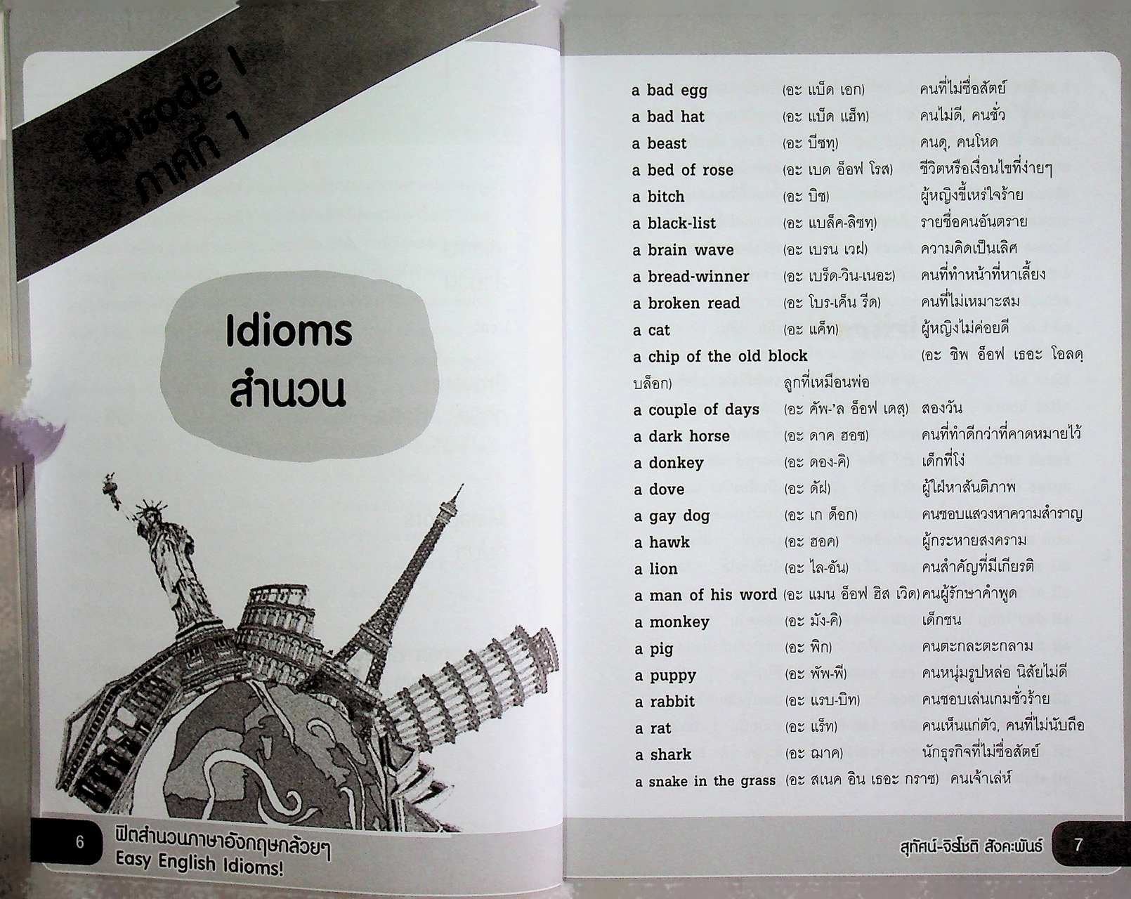 ฟิตสำนวนภาษาอังกฤษกล้วยๆ Easy English Idioms!