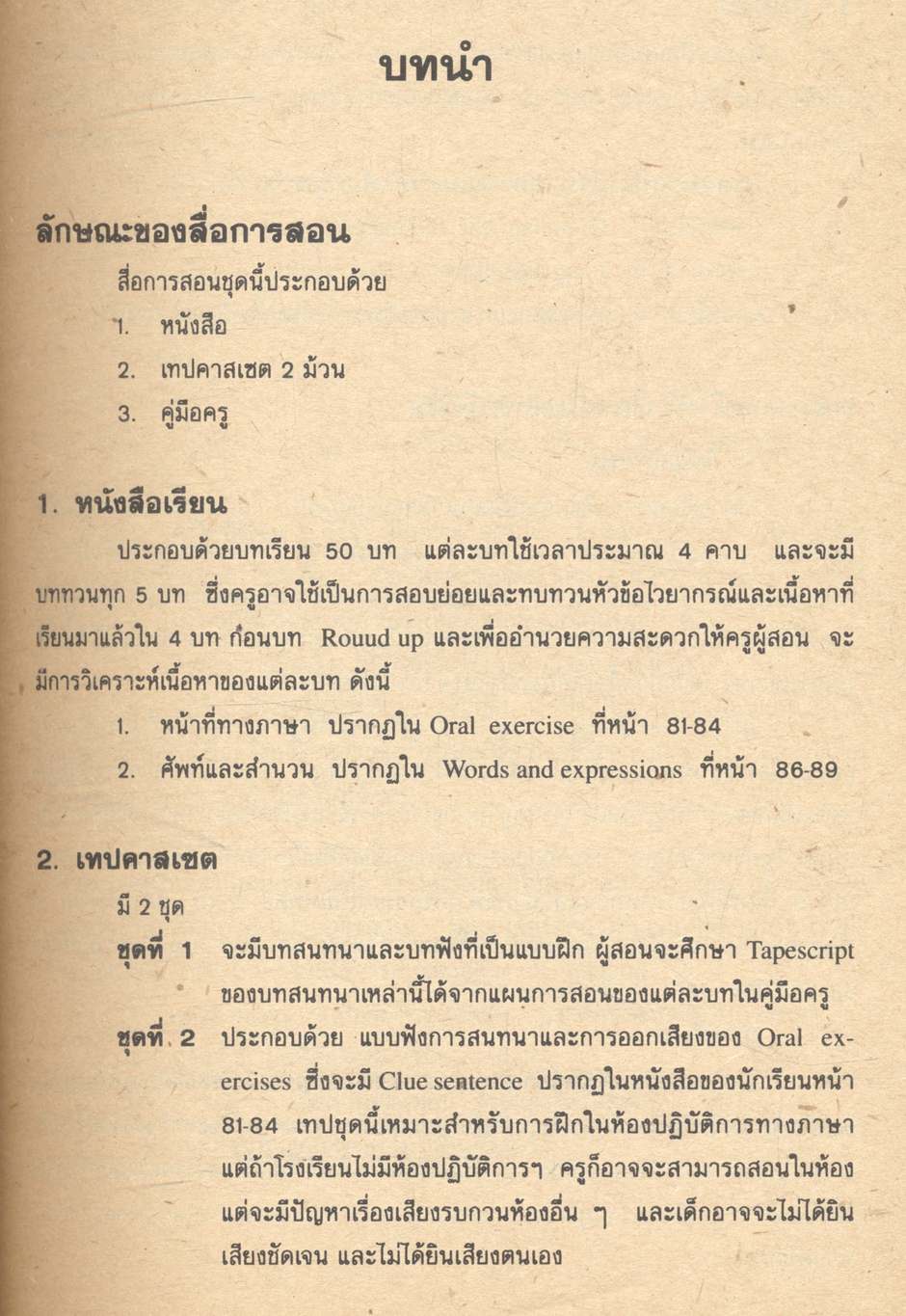 แผนการสอนหนังสือเรียนภาษาอังกฤษ Discoveries Book 3 รายวิชา อ 015 - อ 016 ภาษาอังกฤษหลัก 5-6 ชั้นมัธยมศึกษาตอนต้น