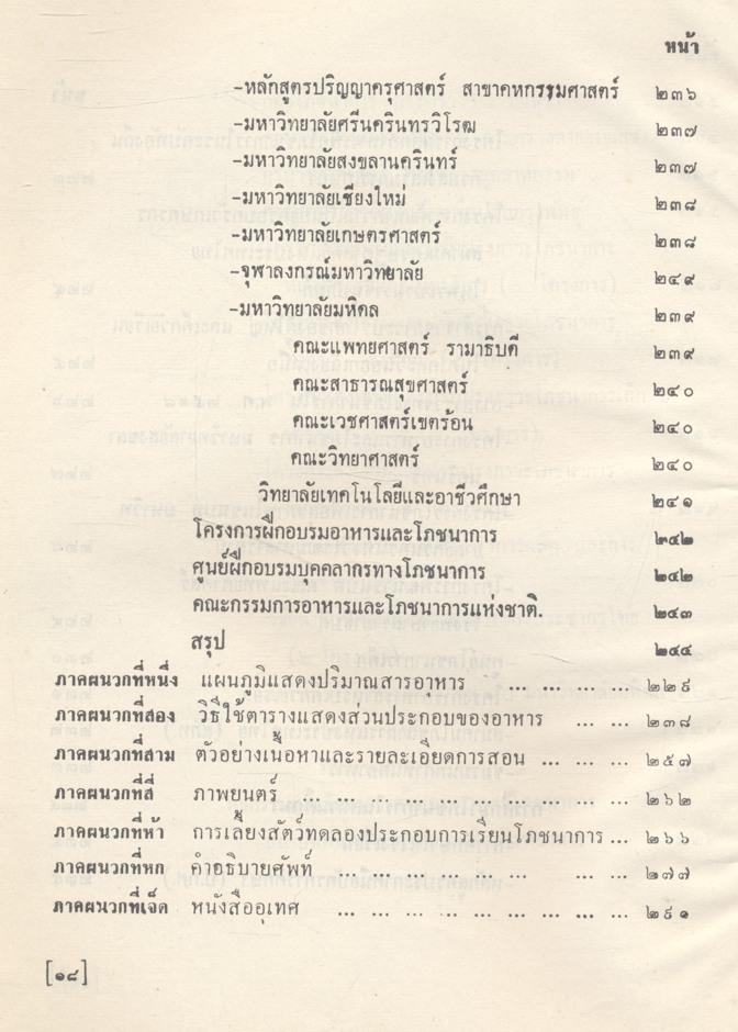 ตำราโภชนาการ