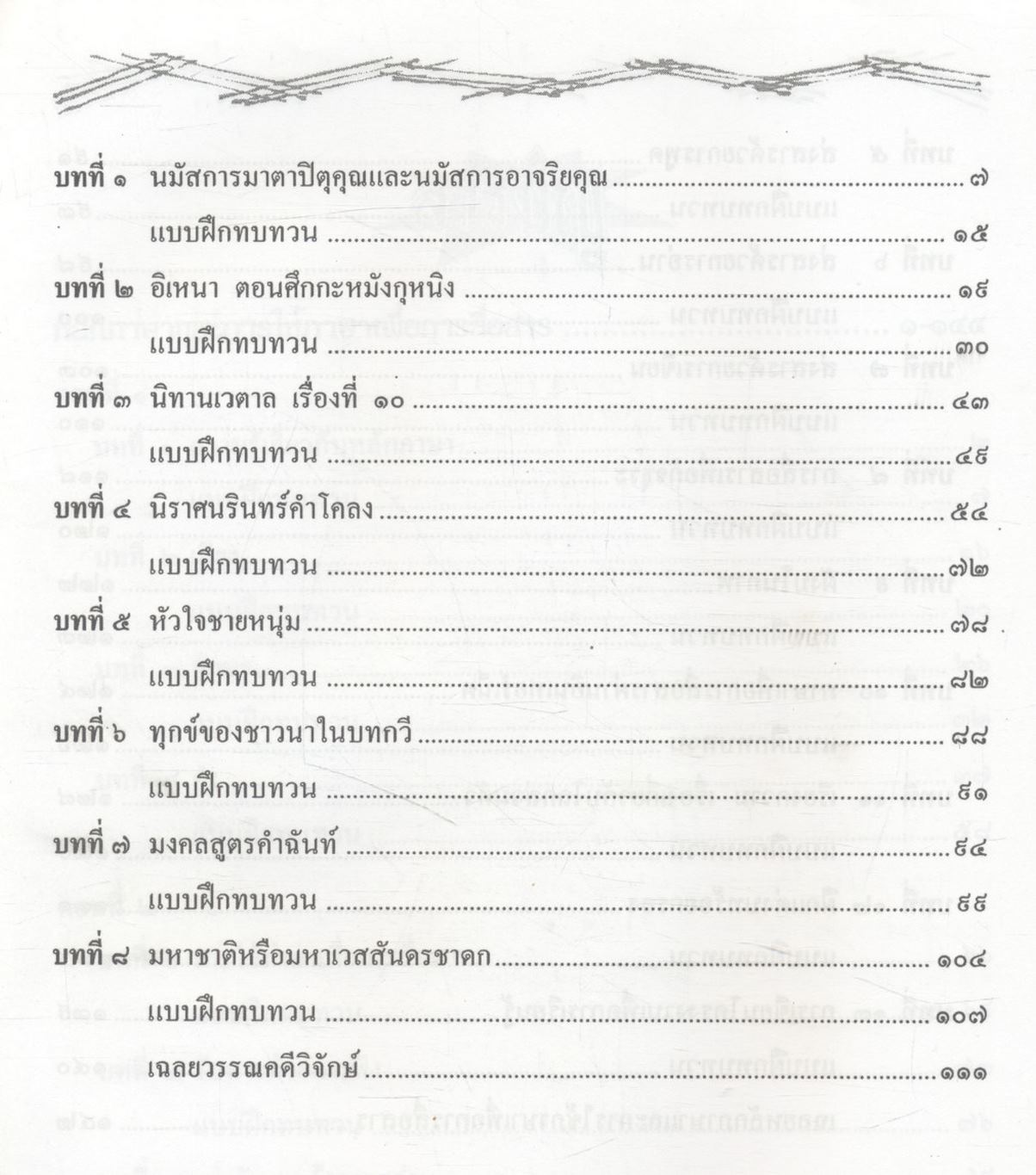 คู่มือ-เตรียมสอบ หลักภาษาและการใช้ภาษาเพื่อการสื่อสาร วรรณคดีวิจักษ์ ม.๔