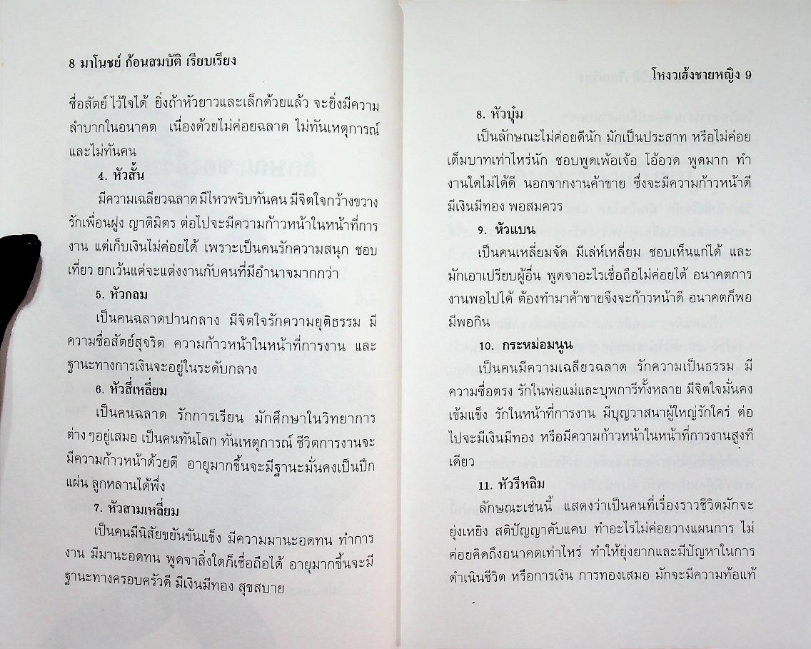 โหงวเฮ้งชายหญิง