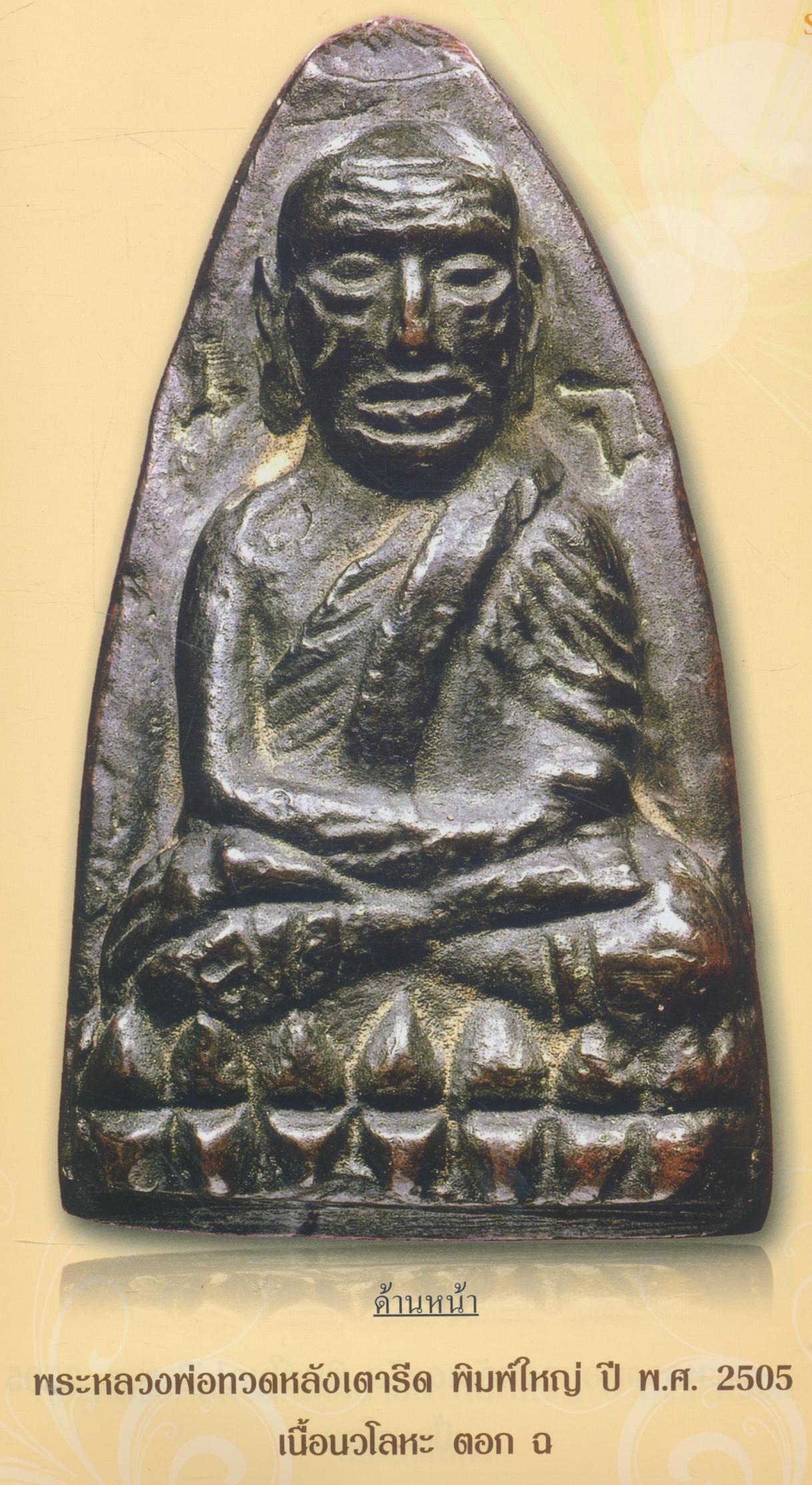 SPIRIT Art & Antique ปีที่ 6 ฉบับที่ 65 กันยายน 2554