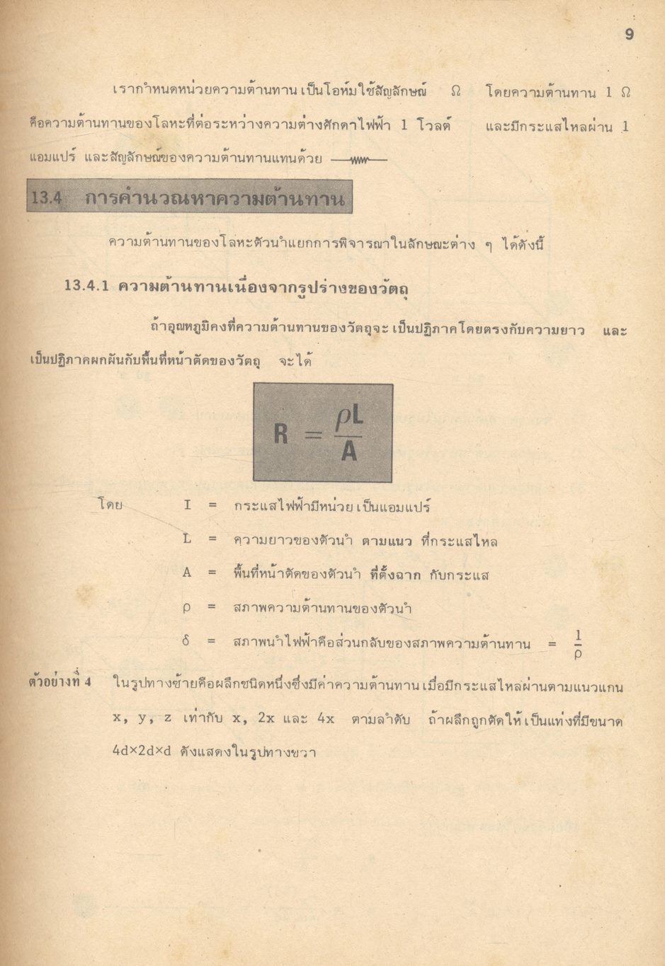 ฟิสิกส์ ม.6 ว.025