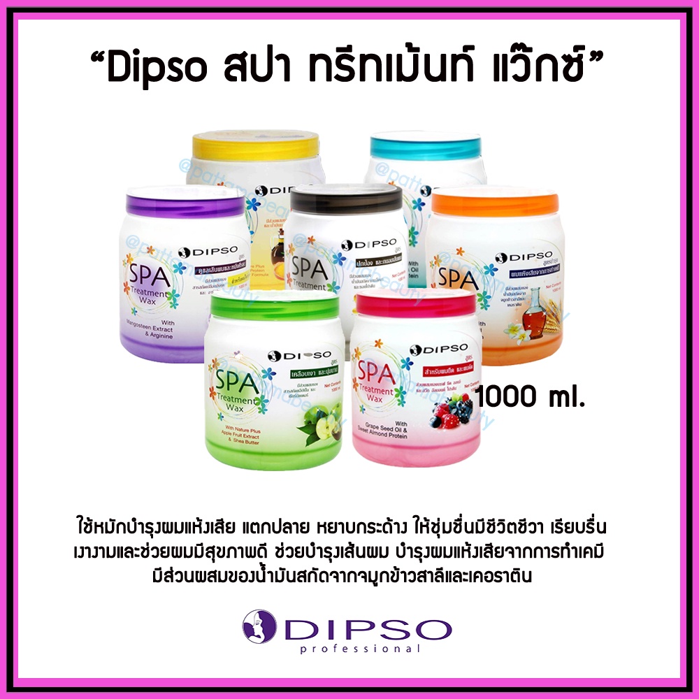 ทรีทเม้นท์หมักผม ดิ๊พโซ่ ช่วยบำรุงเส้นผมฟื้นฟูผมเสีย ขนาดใหญ่สุดคุ้ม 1000ml.