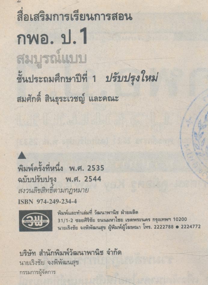 กพอ ป.1 สมบูรณ์แบบ ชั้นประถมศึกษาปีที่ 1