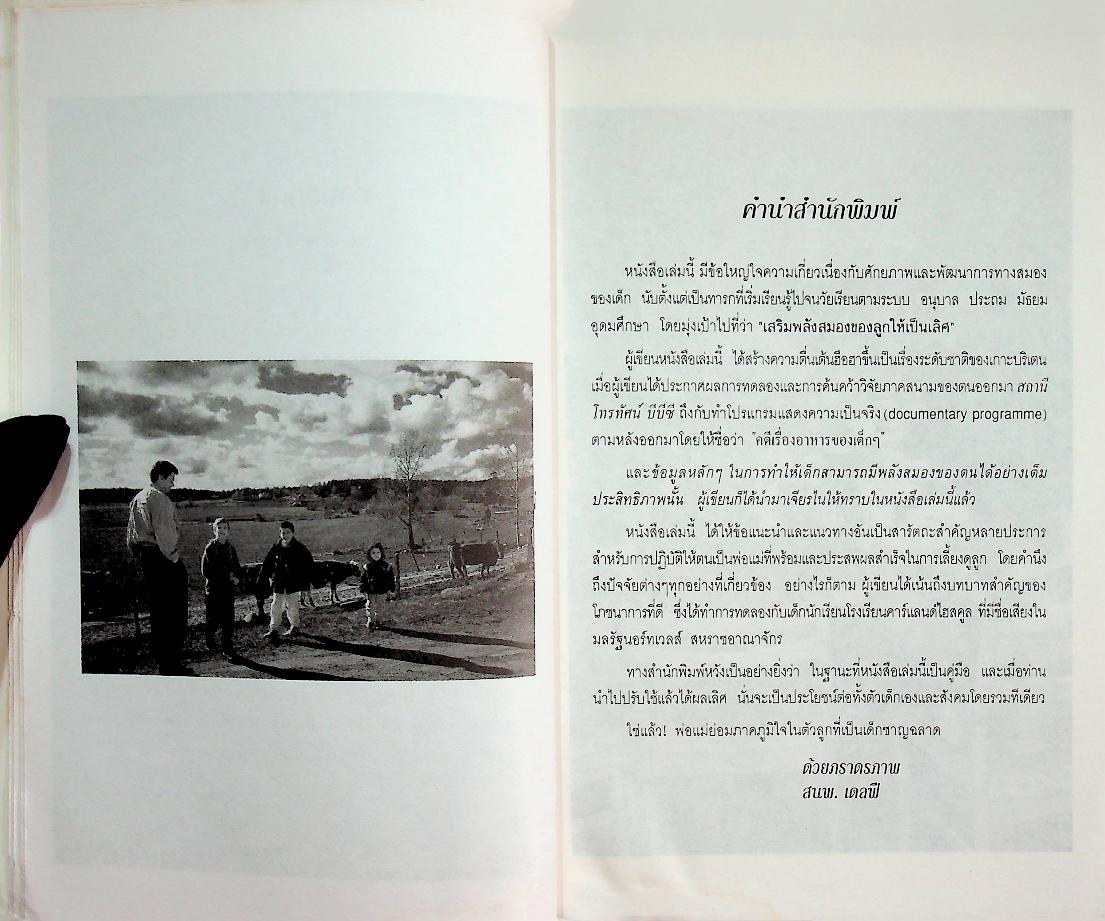 เสริมพลังสมองของลูกให้เป็นเลิศ