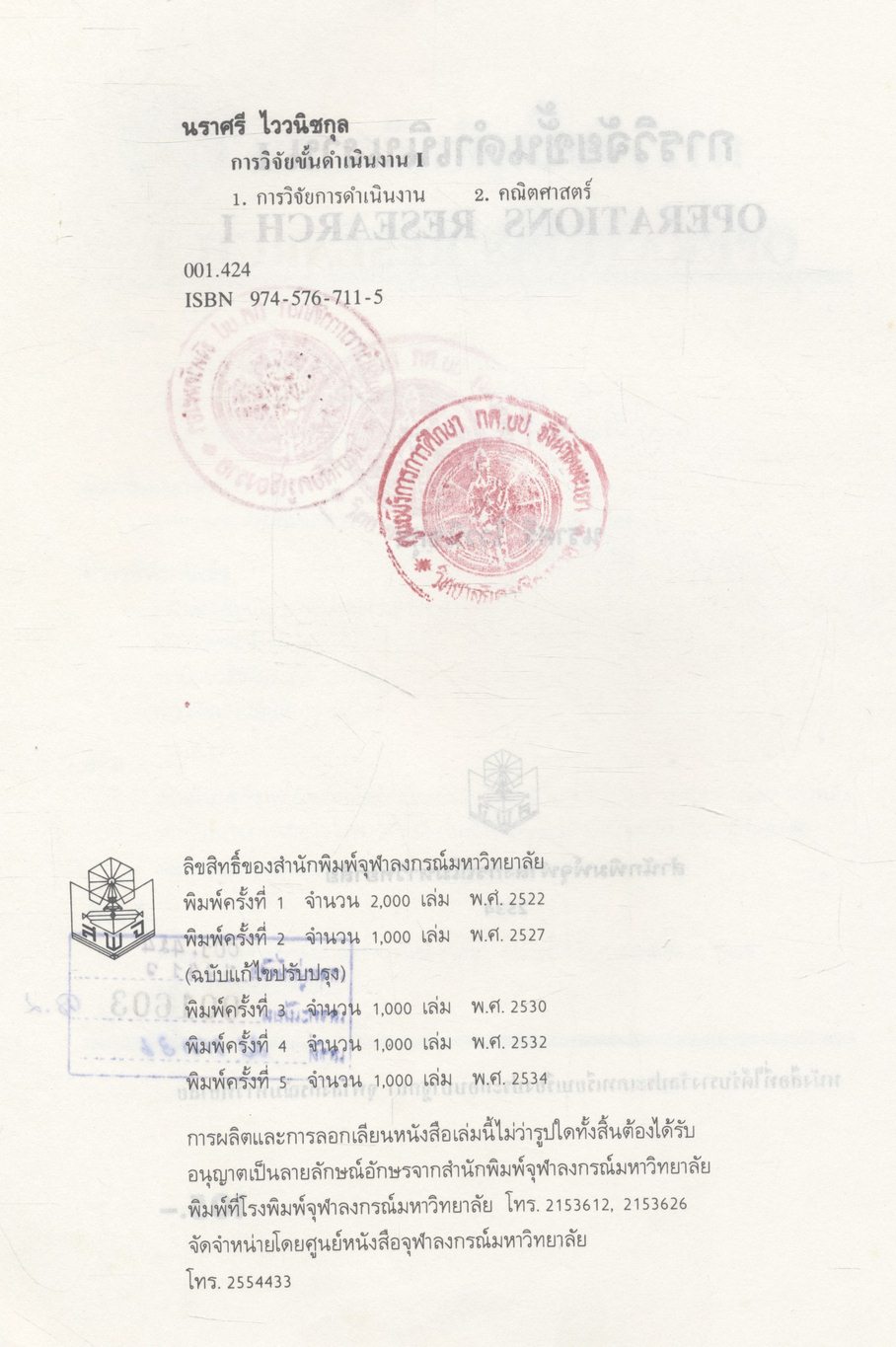 การวิจัยขั้นดำเนินงาน I