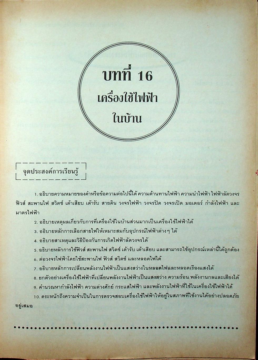 แบบทดสอบเสริมทักษะ วิทยาศาสตร์ ม.3 ว 306