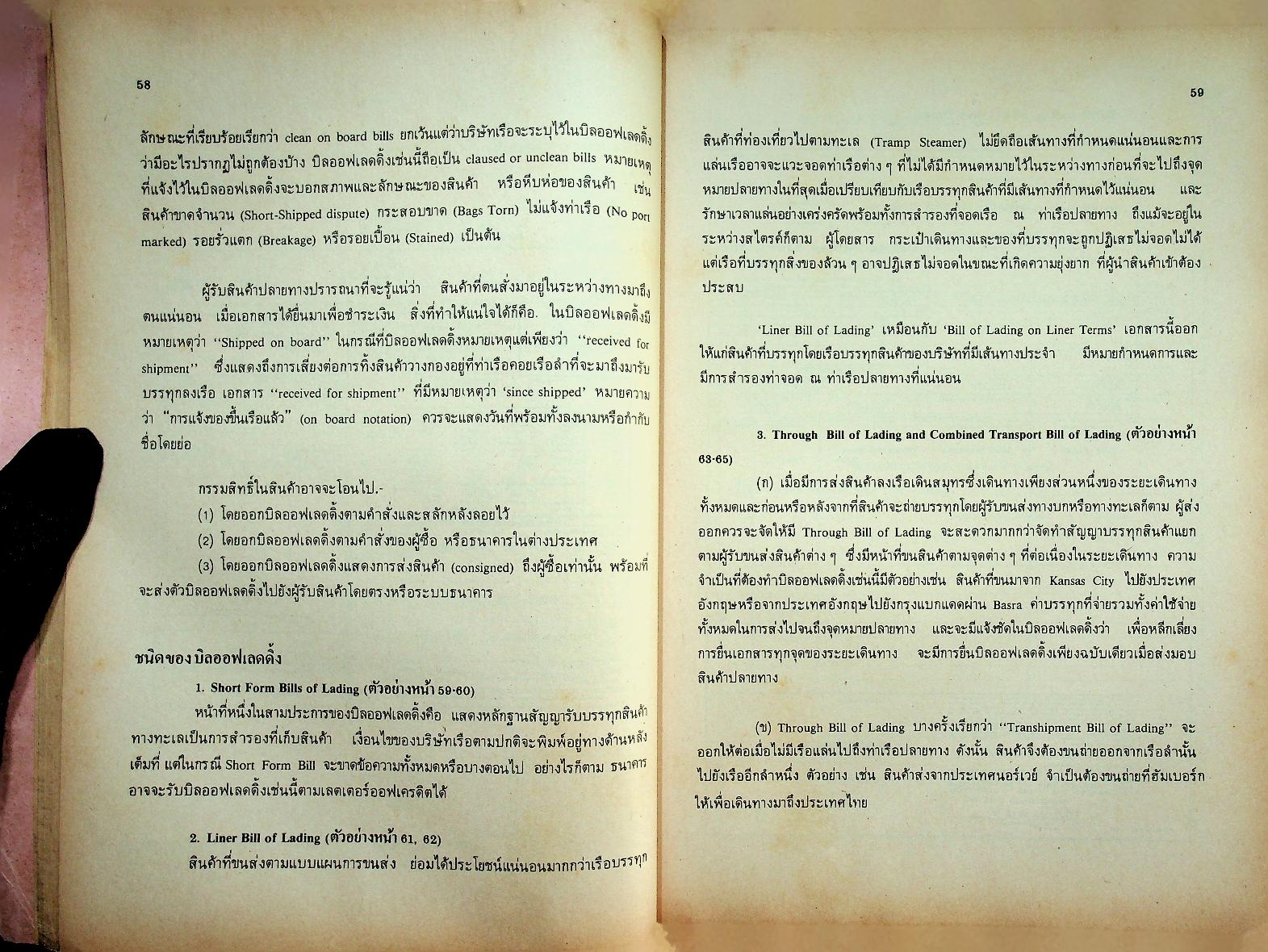 การเงินและการธนาคารระหว่างประเทศ