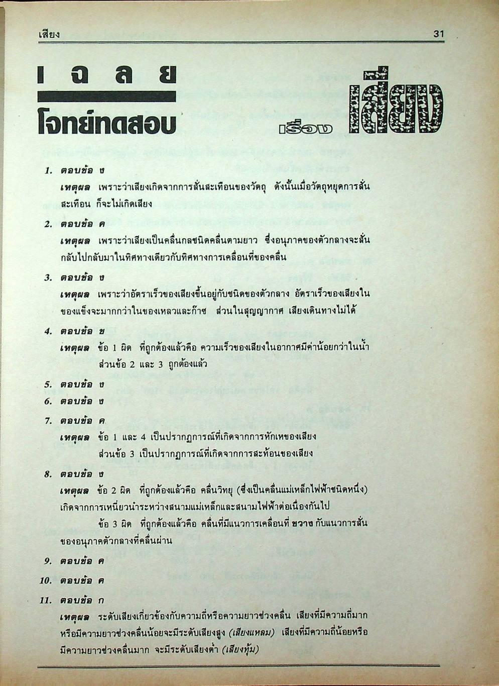 คู่มือ วิทยาศาสตร์คำนวณ ม.ต้น ม.1-ม.2-ม.3