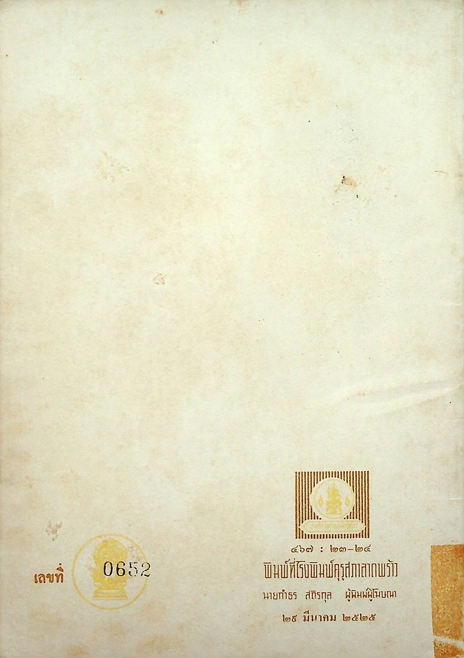 หนังสือคู่มือครูภาษาไทย การอ่านและพิจารณาหนังสือ ท ๒๒๑ และการอ่านงานประพันธ์เฉพาะเรื่อง ท ๓๒๒ ชั้นมัธยมศึกษาตอนต้น