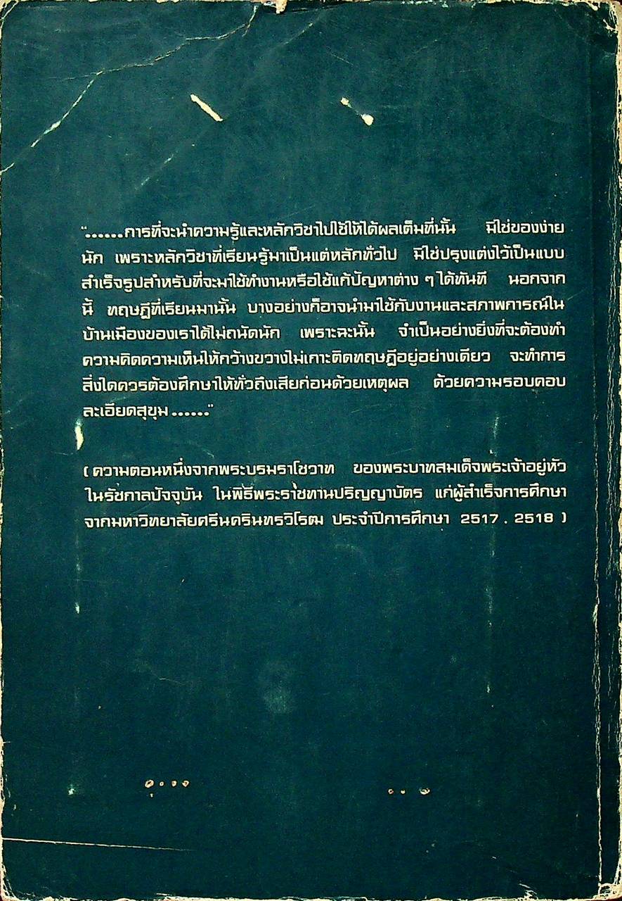 สังคมไทยใน 200 ปี