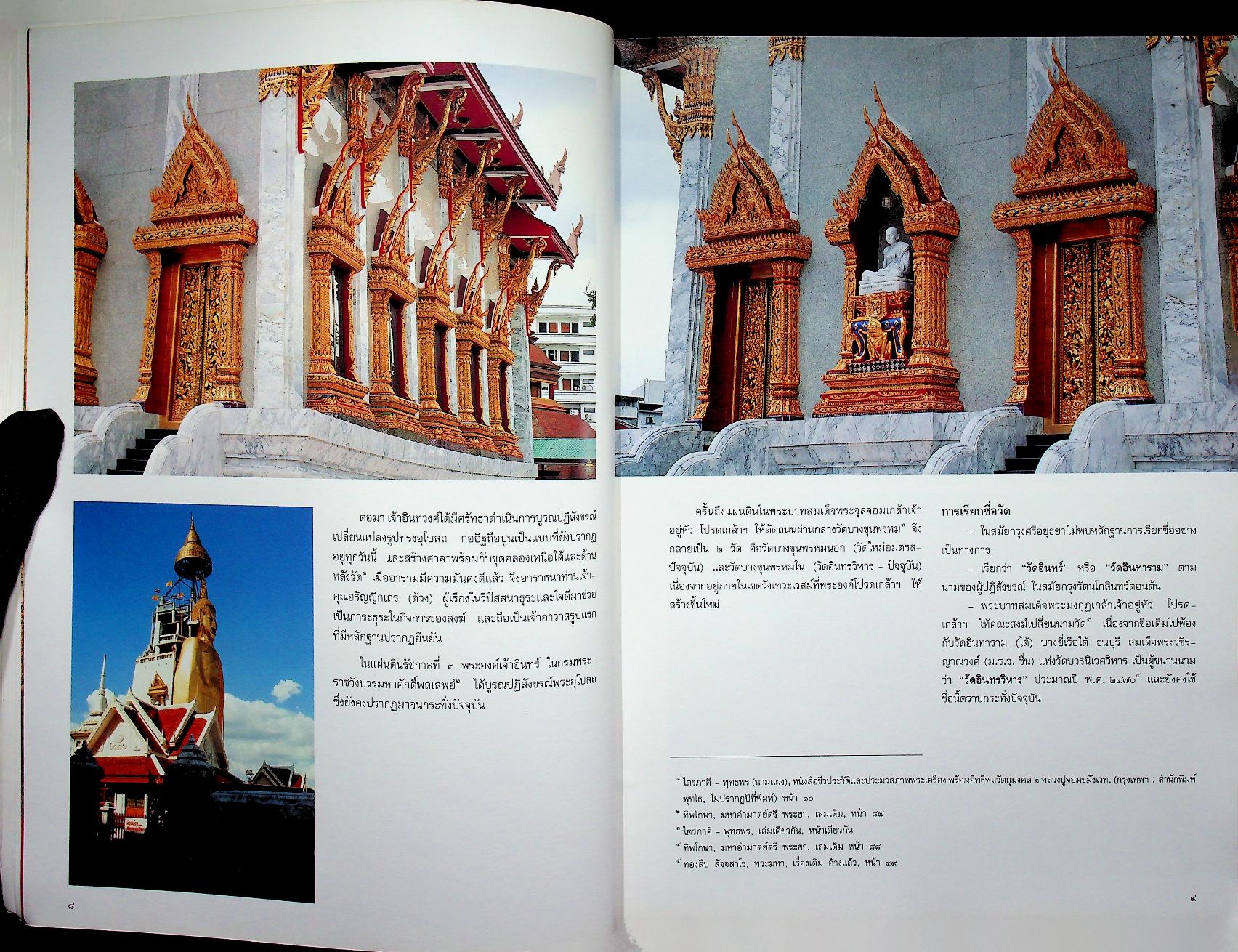 วัดอินทรวิหาร กับ ชีวประวัติสมเด็จพระพุฒาจารย์ (โต พฺรหฺมรํสี) ในงานจิตรกรรมฝาผนังอุโบสถ