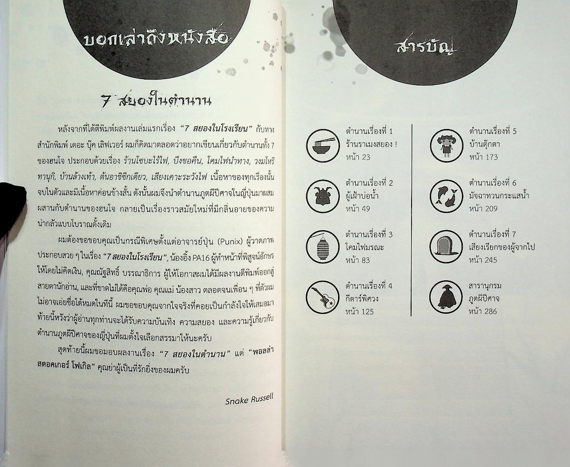 7 สยองในตำนาน