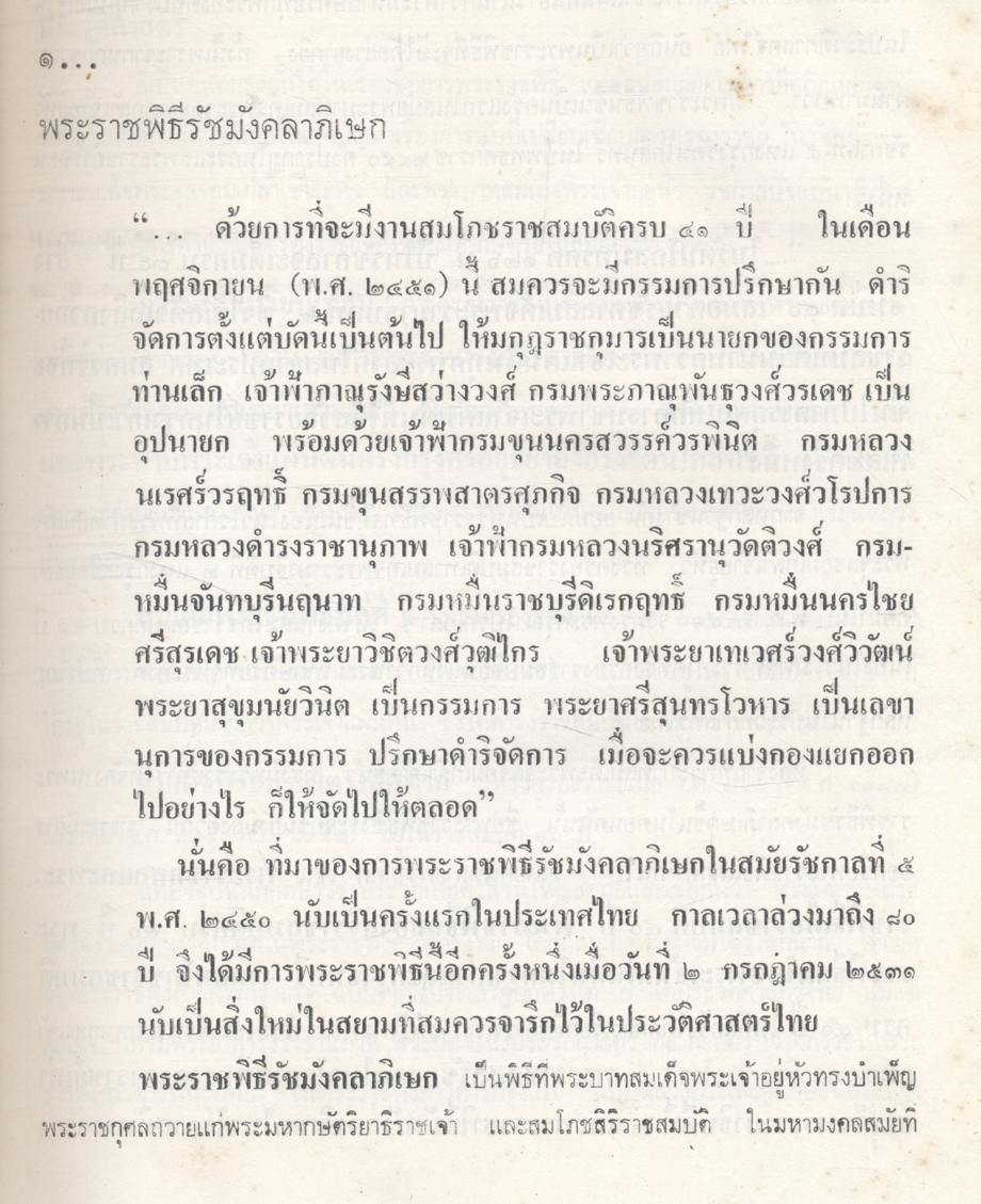 สิ่งแรกและสิ่งใหม่ในสยาม