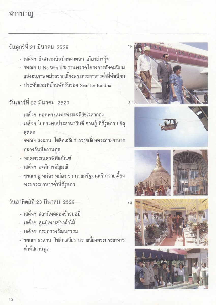 ไปเที่ยวพม่า พระราชนิพนธ์ในสมเด็จพระเทพรัตนราชสุดาฯ สยามบรมราชกุมารี