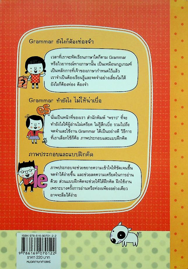 Grammar ไม่น่าเบื่อ