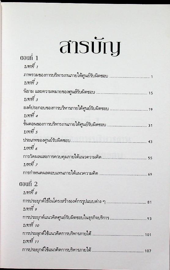 การบริหารภายใต้ศูนย์รับผิดชอบ