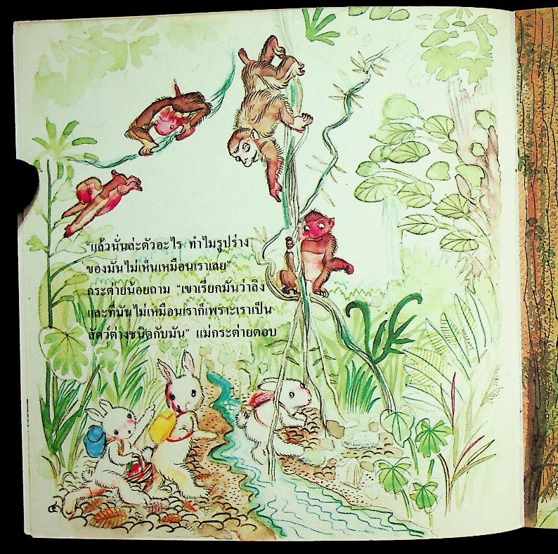 นิทานสำหรับเด็ก กระต่ายเมืองผจญภัย